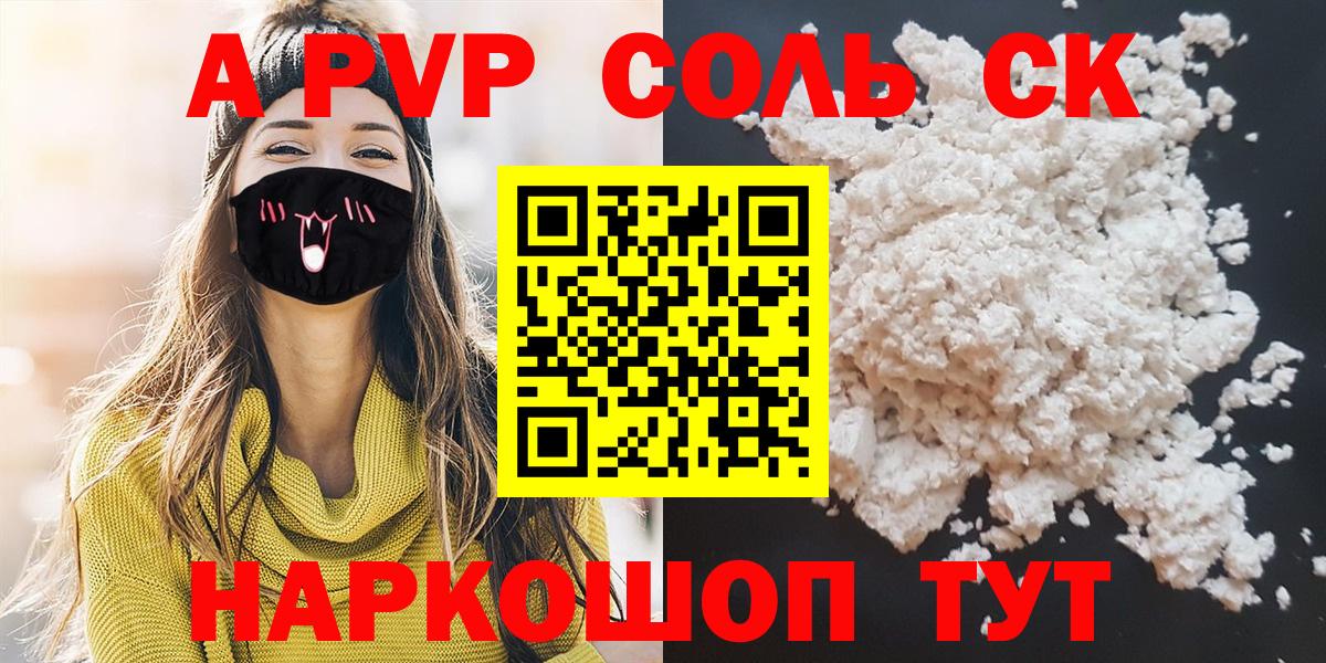 А ПВП кристаллы Электросталь