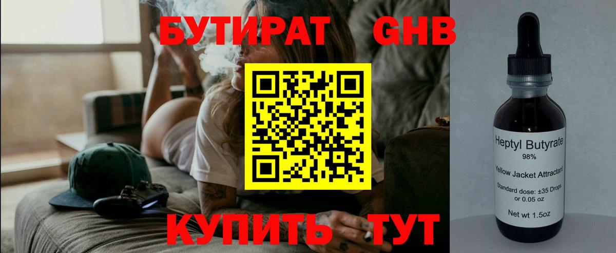 Бутират 99%  Вход с VPN  Электросталь 
