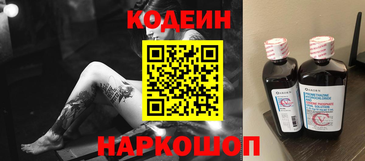 Кодеиновый сироп Lean Purple Drank Электросталь