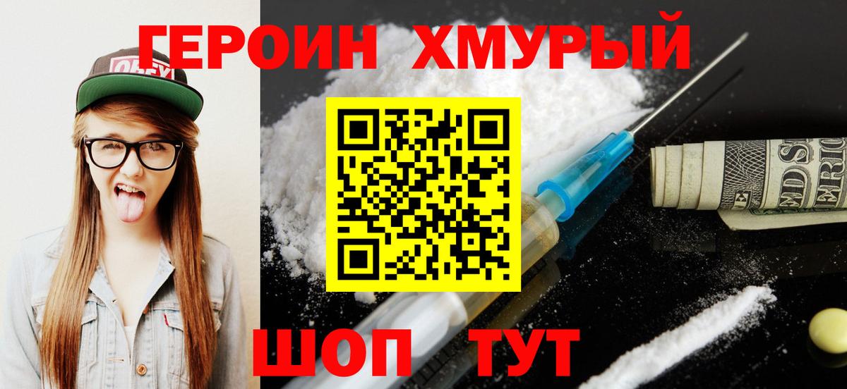 Героин VHQ Электросталь
