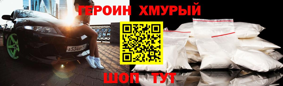 ГЕРОИН Heroin  Вход с VPN  ГЕРОИН  Электросталь 