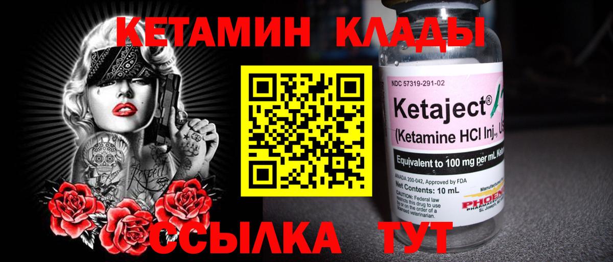 КЕТАМИН VHQ Электросталь