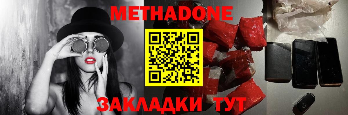 Метадон VHQ  Вход с VPN  МЕТАДОН кристалл  Электросталь 
