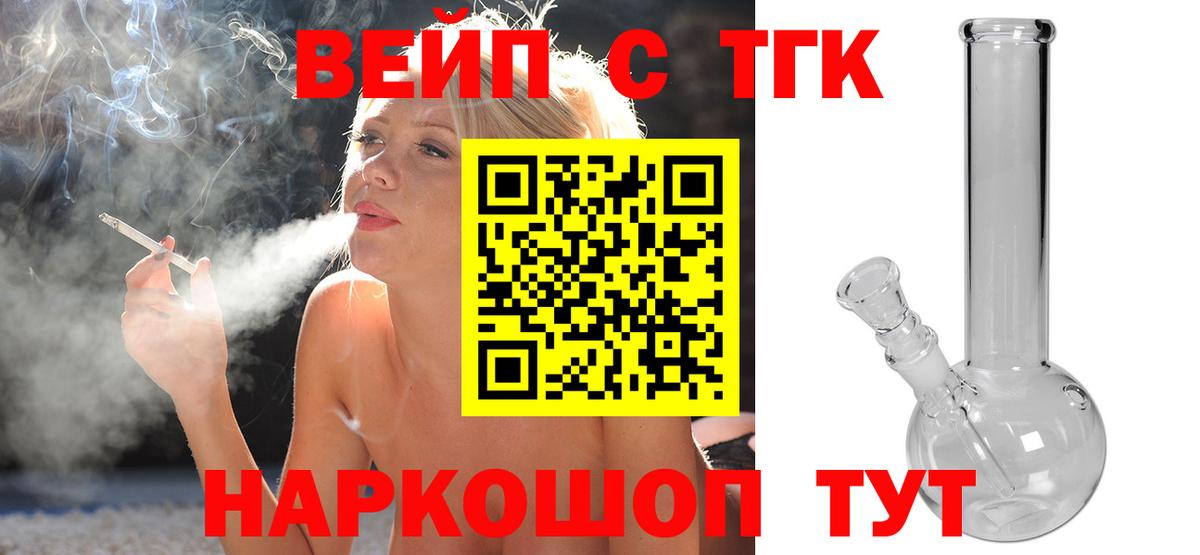 ТГК вейп с тгк  Дистиллят ТГК вейп с тгк  где продают   Вход с VPN  Электросталь 